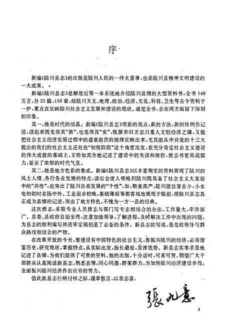 《陆川县志》.pdf_广西壮族自治区志预览图5