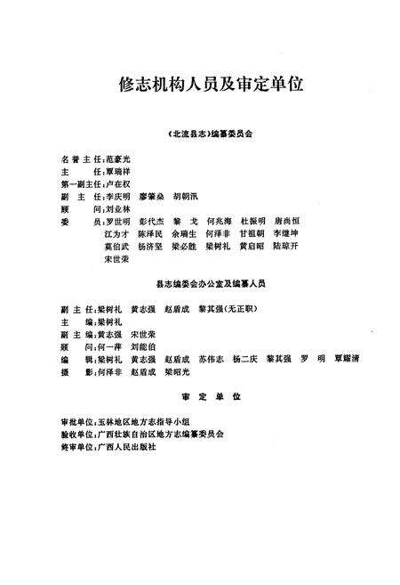 《北流县志》.pdf_广西壮族自治区志预览图3