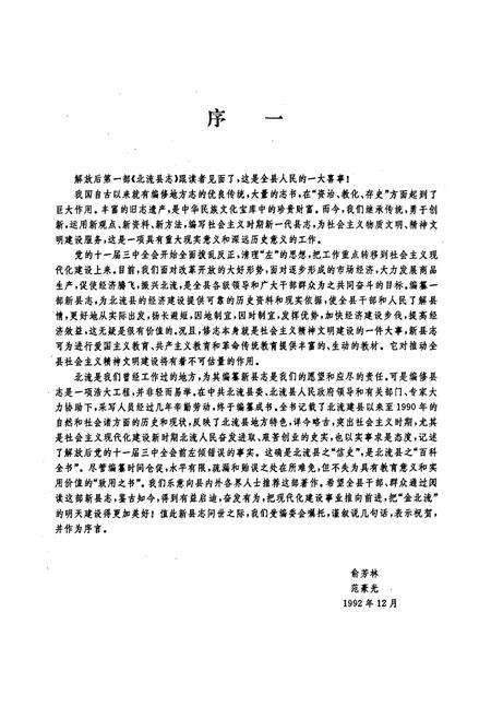 《北流县志》.pdf_广西壮族自治区志预览图4