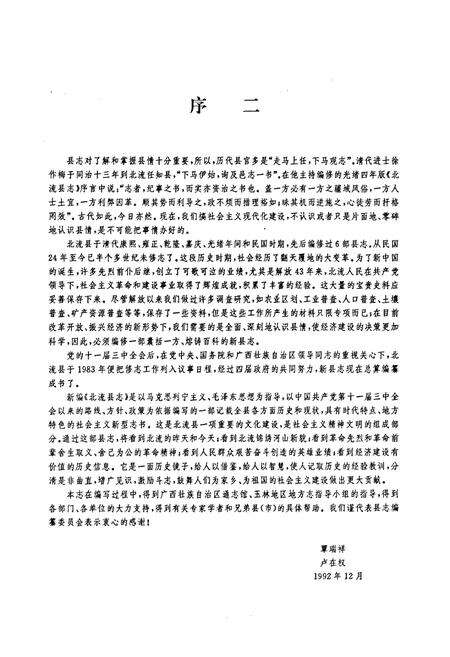 《北流县志》.pdf_广西壮族自治区志预览图5