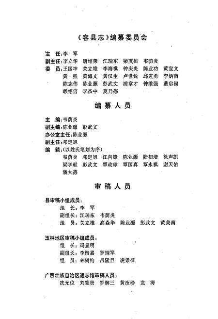 《容县志》.pdf_广西壮族自治区志预览图4