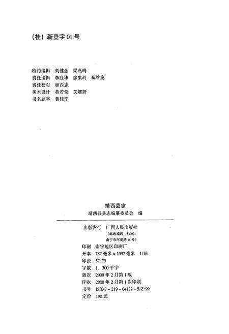 《靖西县志》.pdf_广西壮族自治区志预览图2