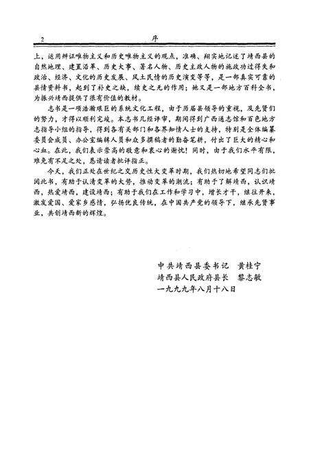《靖西县志》.pdf_广西壮族自治区志预览图4
