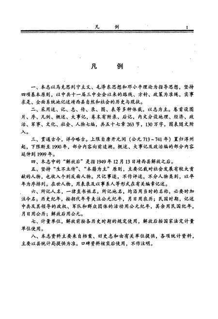 《靖西县志》.pdf_广西壮族自治区志预览图5