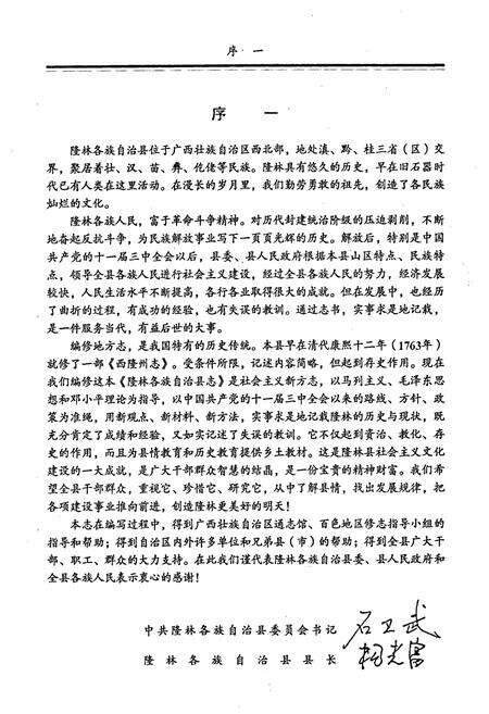 《隆林各族自治县志》.pdf_广西壮族自治区志预览图3
