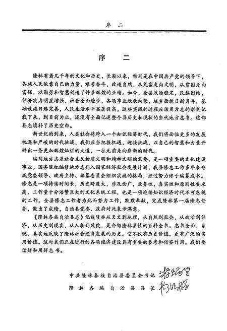 《隆林各族自治县志》.pdf_广西壮族自治区志预览图4