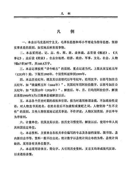 《隆林各族自治县志》.pdf_广西壮族自治区志预览图5