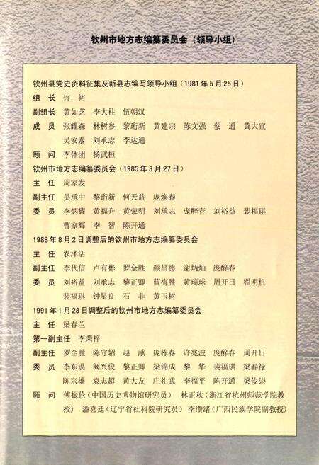 《钦州市志》.pdf_广西壮族自治区志预览图3
