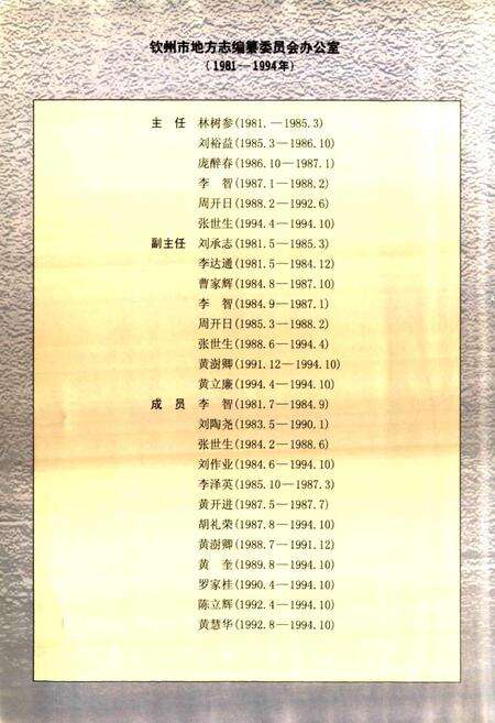 《钦州市志》.pdf_广西壮族自治区志预览图4