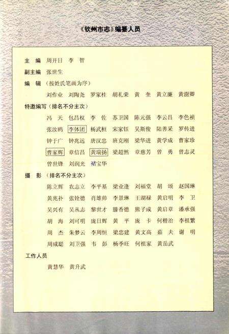 《钦州市志》.pdf_广西壮族自治区志预览图5