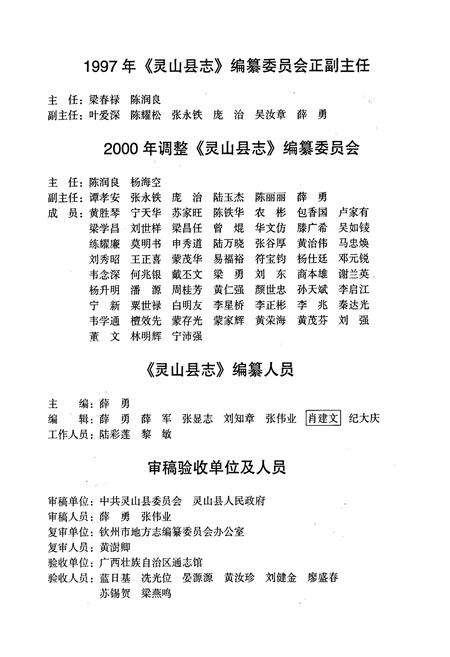 《灵山县志》.pdf_广西壮族自治区志预览图4