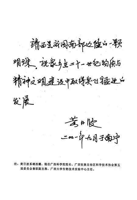 《靖西县当代人物简志 第一集》.pdf_广西壮族自治区志预览图3