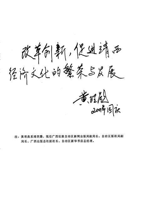 《靖西县当代人物简志 第一集》.pdf_广西壮族自治区志预览图4