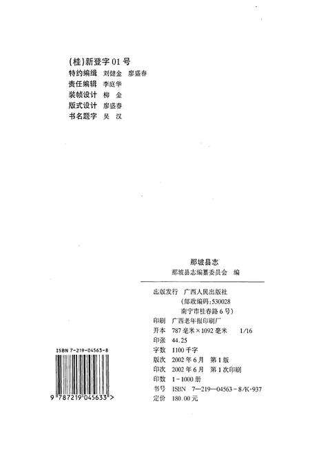 《那坡县志》.pdf_广西壮族自治区志预览图2