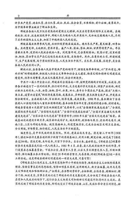 《那坡县志》.pdf_广西壮族自治区志预览图4