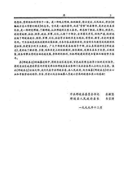 《那坡县志》.pdf_广西壮族自治区志预览图5