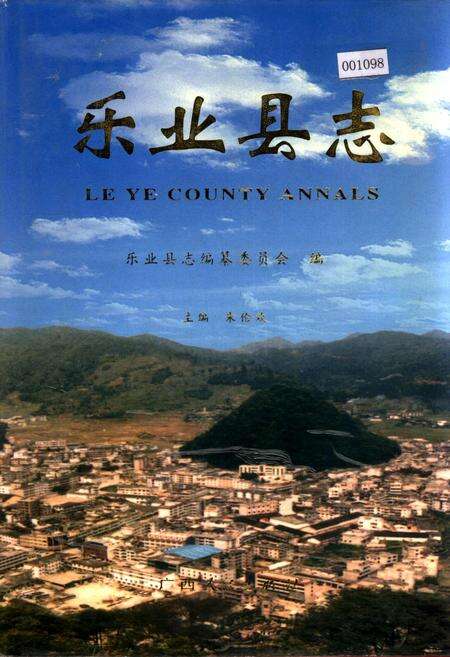 《乐业县志》.pdf_广西壮族自治区志缩略图