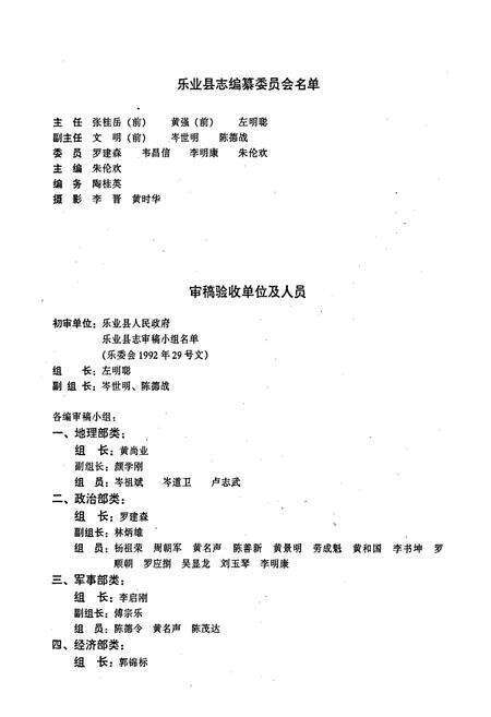 《乐业县志》.pdf_广西壮族自治区志预览图3