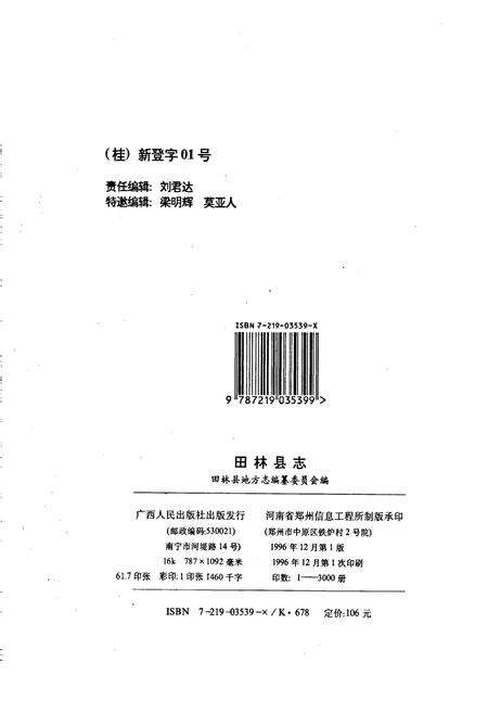 《田林县志》.pdf_广西壮族自治区志预览图2