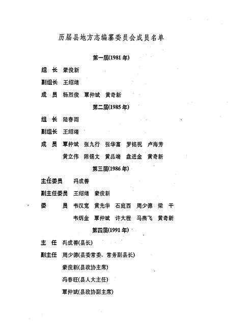 《田林县志》.pdf_广西壮族自治区志预览图3