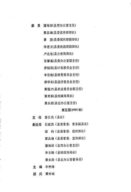 《田林县志》.pdf_广西壮族自治区志预览图4