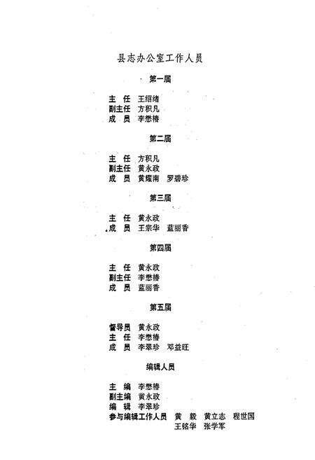 《田林县志》.pdf_广西壮族自治区志预览图5
