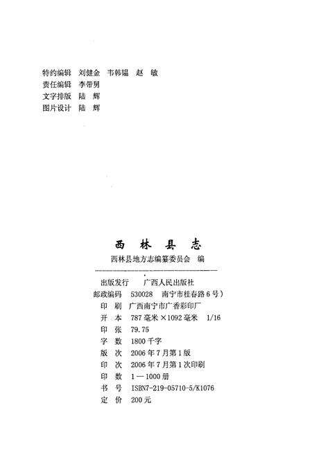 《西林县志》.pdf_广西壮族自治区志预览图2