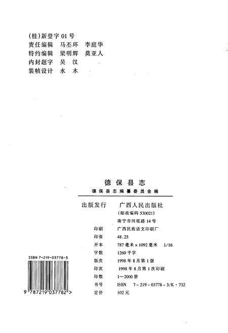 《德保县志》.pdf_广西壮族自治区志预览图2