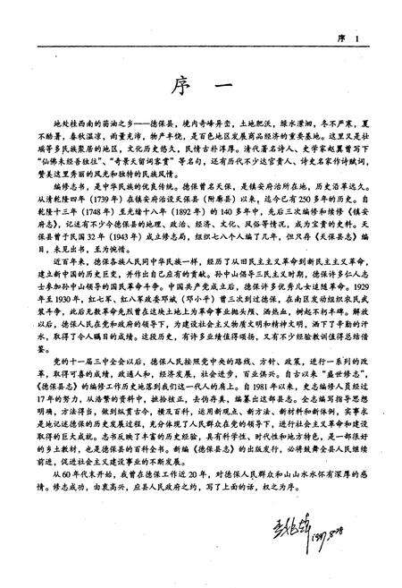 《德保县志》.pdf_广西壮族自治区志预览图3