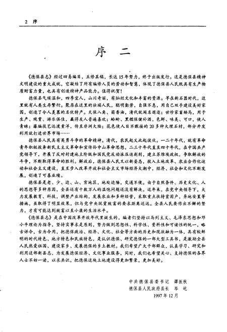 《德保县志》.pdf_广西壮族自治区志预览图4