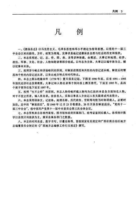 《德保县志》.pdf_广西壮族自治区志预览图5