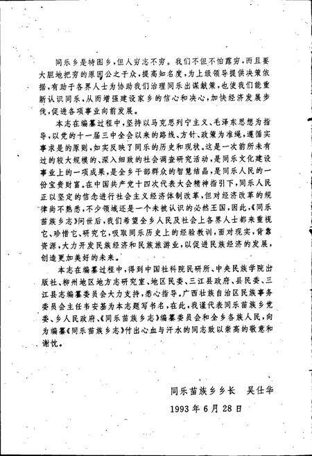 《同乐苗族乡志》.pdf_广西壮族自治区志预览图5
