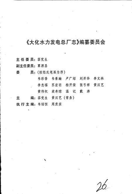 《大化水力发电总厂志》.pdf_广西壮族自治区志预览图2