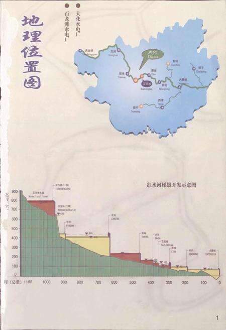 《大化水力发电总厂志》.pdf_广西壮族自治区志预览图3
