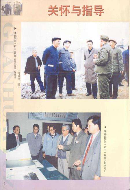 《大化水力发电总厂志》.pdf_广西壮族自治区志预览图4