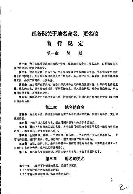 《广西壮族自治区苍梧县地名集》.pdf_广西壮族自治区志预览图2