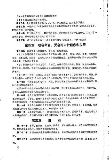 《广西壮族自治区苍梧县地名集》.pdf_广西壮族自治区志预览图3