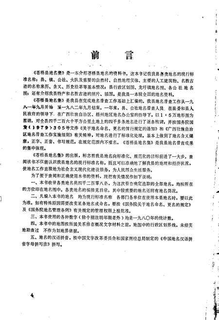 《广西壮族自治区苍梧县地名集》.pdf_广西壮族自治区志预览图5