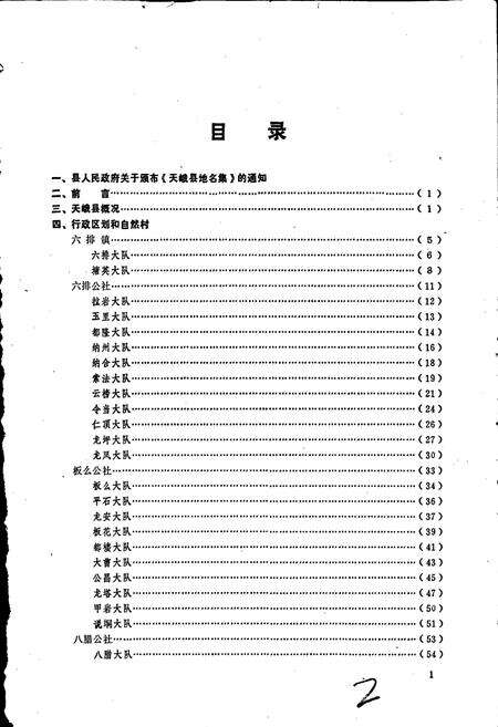 《广西壮族自治区天峨县地名集》.pdf_广西壮族自治区志预览图2