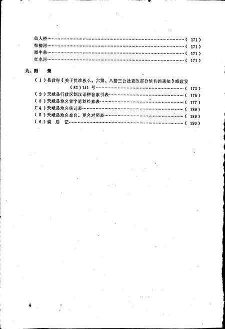 《广西壮族自治区天峨县地名集》.pdf_广西壮族自治区志预览图5