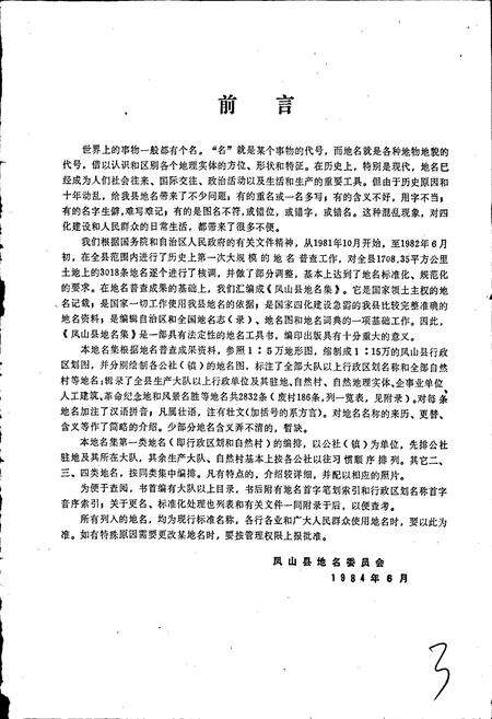 《广西壮族自治区凤山县地名集》.pdf_广西壮族自治区志预览图4