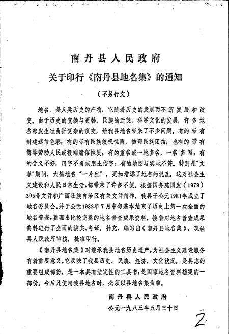 《广西壮族自治区南丹县地名集》.pdf_广西壮族自治区志预览图2