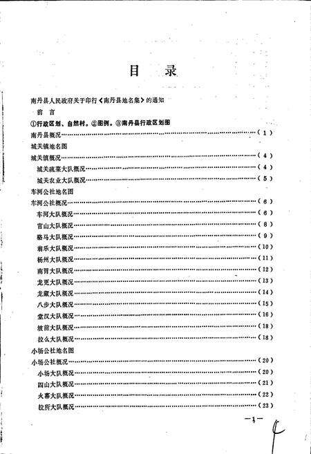 《广西壮族自治区南丹县地名集》.pdf_广西壮族自治区志预览图5
