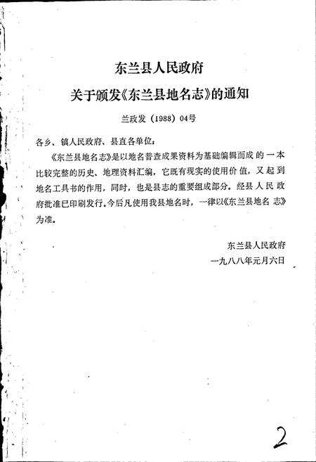 《广西壮族自治区东兰县地名志》.pdf_广西壮族自治区志预览图2