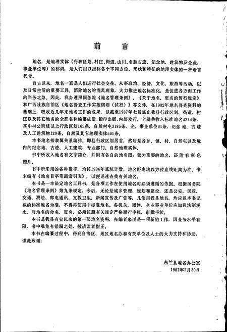 《广西壮族自治区东兰县地名志》.pdf_广西壮族自治区志预览图3