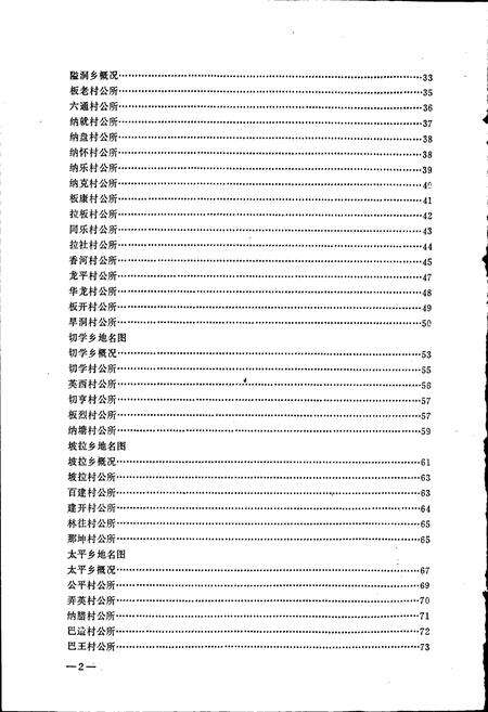 《广西壮族自治区东兰县地名志》.pdf_广西壮族自治区志预览图5