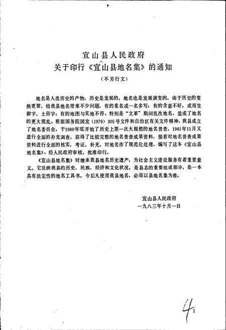 《广西壮族自治区宜山县地名集》.pdf_广西壮族自治区志预览图2