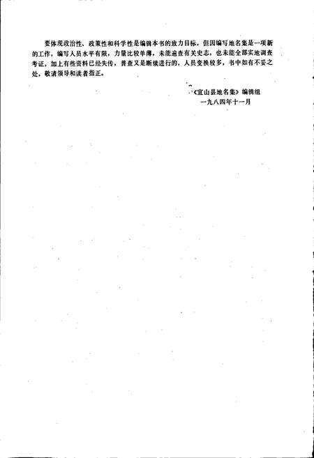 《广西壮族自治区宜山县地名集》.pdf_广西壮族自治区志预览图4
