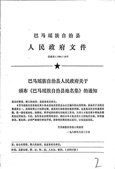 《广西壮族自治区巴马瑶族自治县地名集》.pdf_广西壮族自治区志预览图2