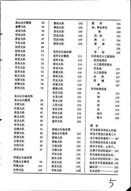 《广西壮族自治区巴马瑶族自治县地名集》.pdf_广西壮族自治区志预览图5